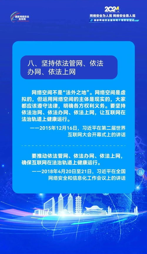 筑牢網絡強國之基 以“十個堅持”為指引，深化網絡安全宣傳與信息咨詢