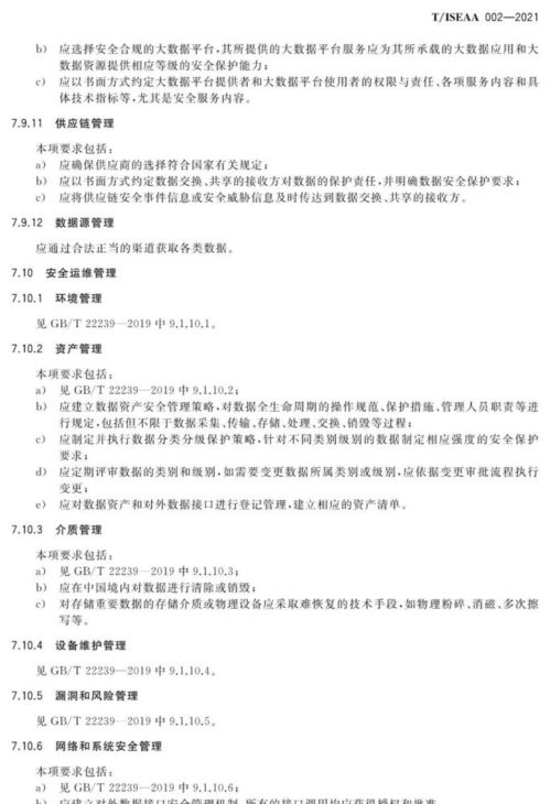 《網絡安全等級保護大數據基本要求》正式實施 筑牢數據安全防線，賦能數字時代發展