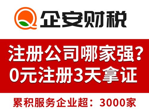 番禺區(qū)雅居樂(lè)公司注冊(cè)、變更與注銷(xiāo)全攻略 專(zhuān)業(yè)代辦服務(wù)助您高效辦理工商執(zhí)照